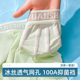 【善熙珍--男士100A高弹冰丝四角裤】面料亲肤柔软 吸湿透气丝滑超薄 U型立体囊袋设计 高弹减压强吸汗 不夹臀不勒腿不闷热 24小时健康呵护！