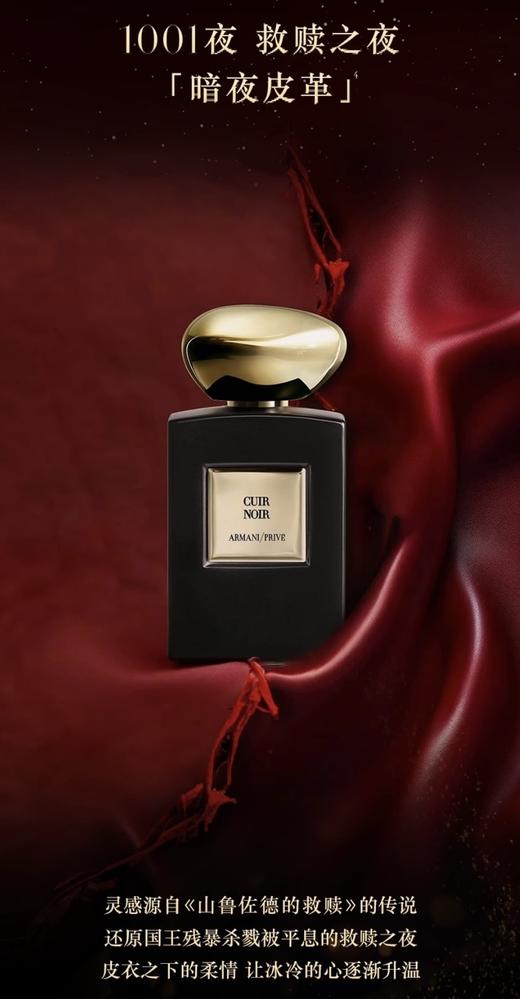 阿玛尼法国高定私藏一千零一夜系列香水 商品图8
