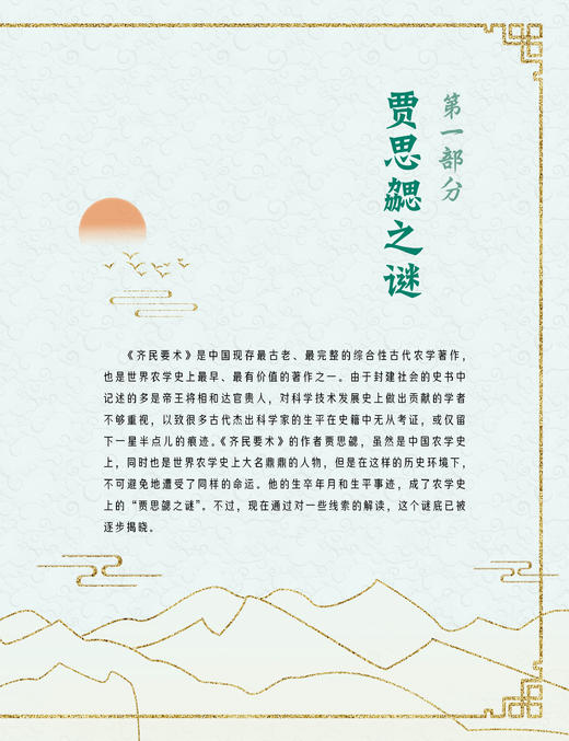《齐民要术：少儿彩绘版》 商品图6