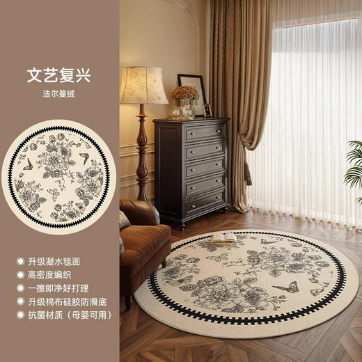 【法式中古风🖤原纱抗+0甲醛】 衣帽间化妆间地垫 圆形地毯惊艳上线！✨母婴可用、防滑抗菌、擦即净，轻松打造轻奢级客厅&卧室！ 商品图11