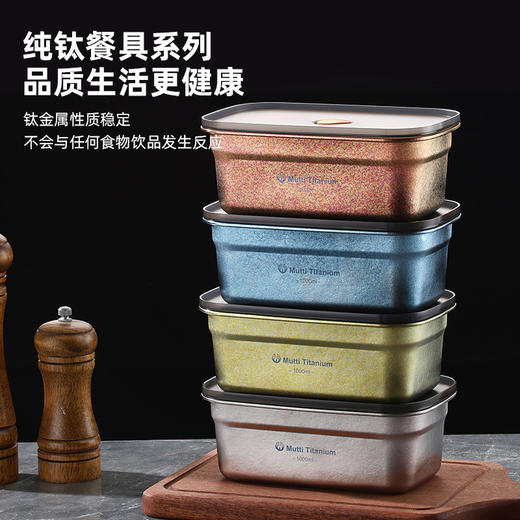【纯钛方形保鲜盒】纯钛家用保鲜盒密封钛饭盒带盖水果便当盒长方形冰箱收纳大容量 商品图0