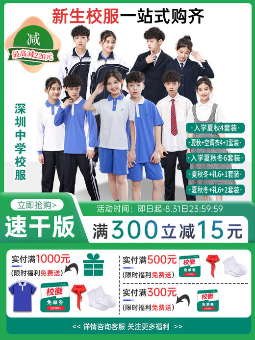 中学速干版新生入学套装 多种形式搭配可选  特惠包邮 【深圳中小学校服供应商】 51校徽校服 商品图0