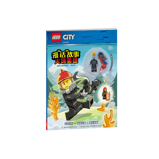 乐高城市漫“话”故事：火场英雄（附乐高限量玩具） [6-12岁] 商品图0