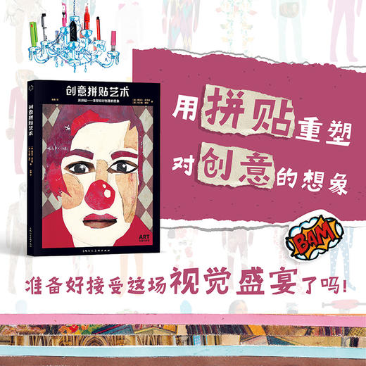 创意拼贴艺术 商品图0