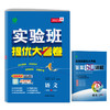 2025秋 【人教版】八年级语文(上) 实验班提优大考卷 商品缩略图4