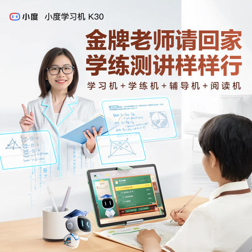 小度智能学习机 K30 商品图0