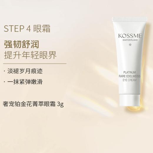 KOSSME蔻诗弥花菁萃洁面水乳霜眼霜旅行礼盒装 商品图3