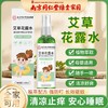 「拍1发2！9.9到手2瓶」南京同仁堂花露水便携小瓶装 夏季清凉止痒喷雾居家日用儿童防叮咬艾草花露水 商品缩略图0