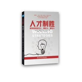 《人才制胜》