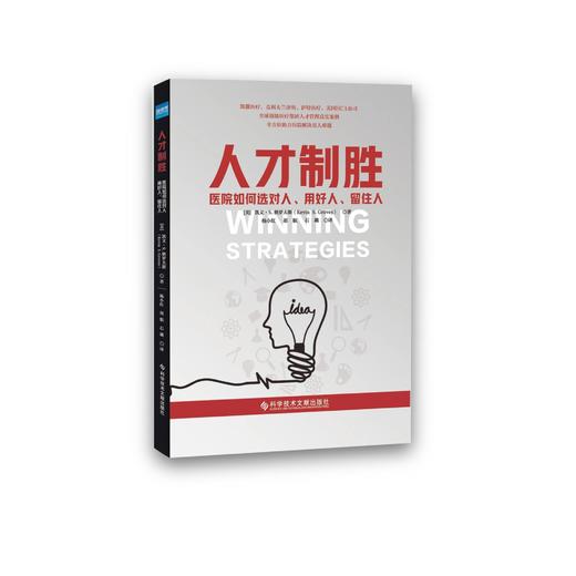 《人才制胜》 商品图0