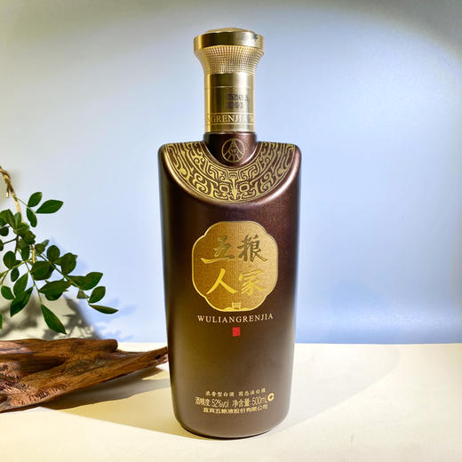 五粮人家；浓香型52度 商品图1