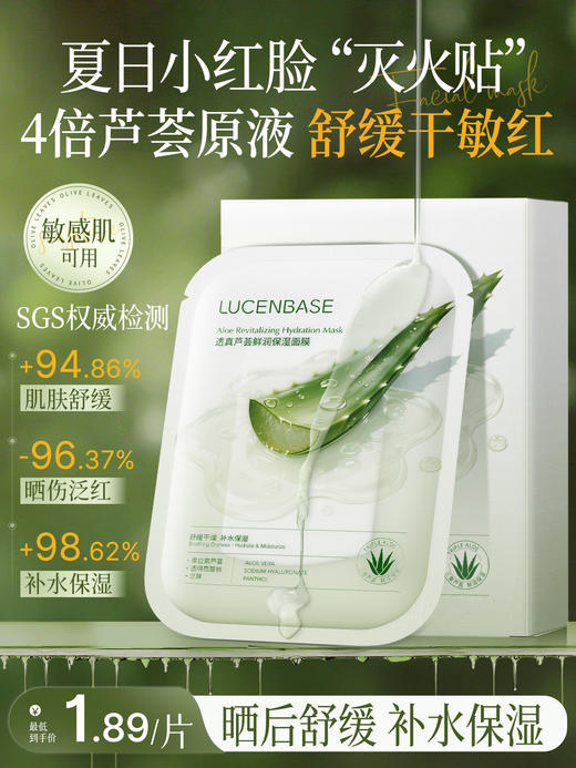 【晒伤修复+补水】芦荟晒后修护面膜b5修复补水舒缓保湿祛痘淡痘印收缩毛孔男女正品 商品图0