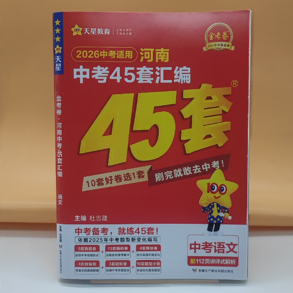 2026金考卷河南中考45套汇编语文