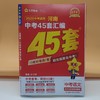 2026金考卷河南中考45套汇编语文 商品缩略图0