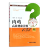 肉鸡高效健康养殖137问 商品缩略图0