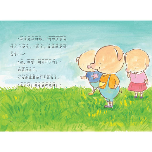 《小猪哼哼去上学系列》（注音版全2册） 商品图5