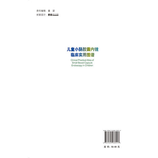 儿童小肠胶囊内镜临床实用图谱 王玉婷 钟雪梅 提供直观的学习平台 帮助读者更好地理解和掌握小肠胶囊内镜技术北京大学医学出版社 商品图2