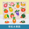 【寓教于乐，动手动脑，以学为乐！】木制儿童手抓板 早教开发 智力抓板 数字字母水果 动物蔬菜拼图拼板-QB 商品缩略图4