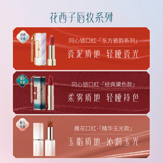 【门店专享】花西子花露凝色轻哑同心锁口红-3.8g 商品图8