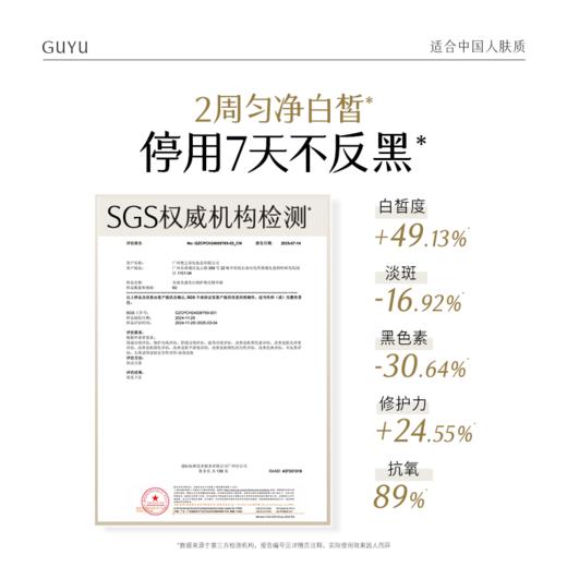 【会员随心选】谷雨「美白奶罐pro」光感美白修护焕亮精华霜30g#专区部分退款不发货# 商品图2