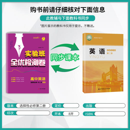 【北师大版】单元双测 高中英语选择性必修(第二册) 商品图1