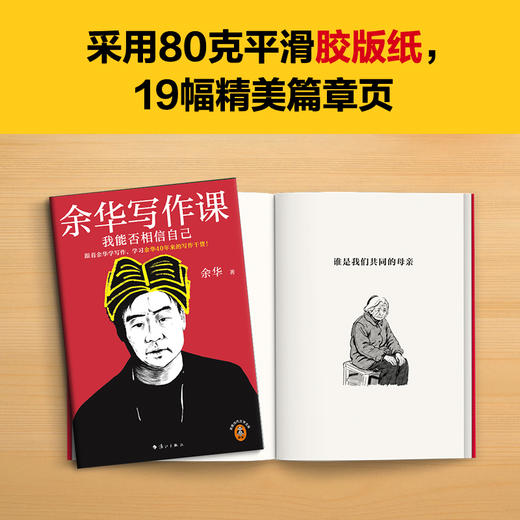 余华写作课+余华文学课 读世界文学 写作干货 重塑思维 商品图6