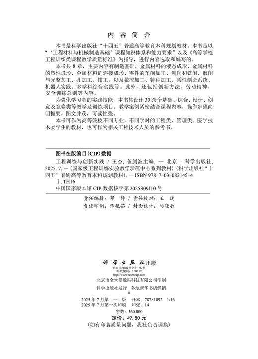 工程训练与创新实践 商品图2