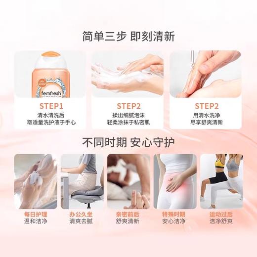 【春上新】9楼母婴生活馆 Femfresh芳芯英国进口私处日常清洁私部清洗液护理液洋甘菊 活动价：39.9元 商品图5