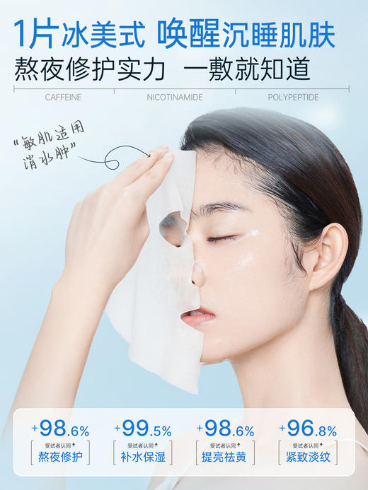 【熬夜急救+补水】咖啡因冰美式面膜紧致补水保湿抗皱修护去黄气暗沉正品官方旗舰店 商品图2