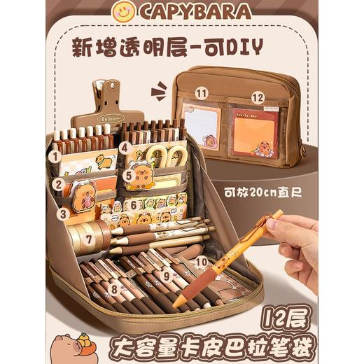 开学好礼！卡皮巴拉礼盒！【一站配齐！样样齐全！】卡皮巴拉学习用品 女生儿童生日礼物 伴手礼盒笔袋 高颜值文具套装-QB 商品图3