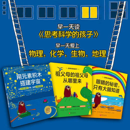思考科学的孩子 : 全3册 商品图1