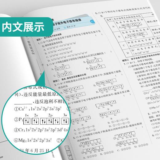 【人教版】单元双测 高中化学选择性必修(2)&物质结构与性质 商品图3