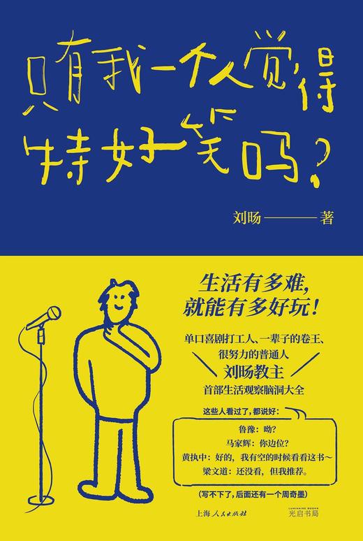 只有我一个人觉得特好笑吗？ 商品图0