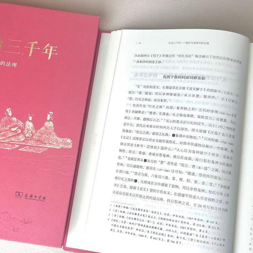 礼治三千年：制作与因革中的法理  顾涛 著 商品图8