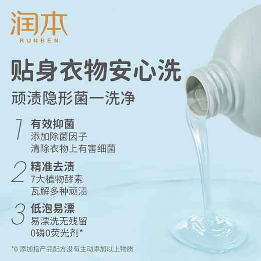 润本内衣专用洗衣液 500ml 商品图2