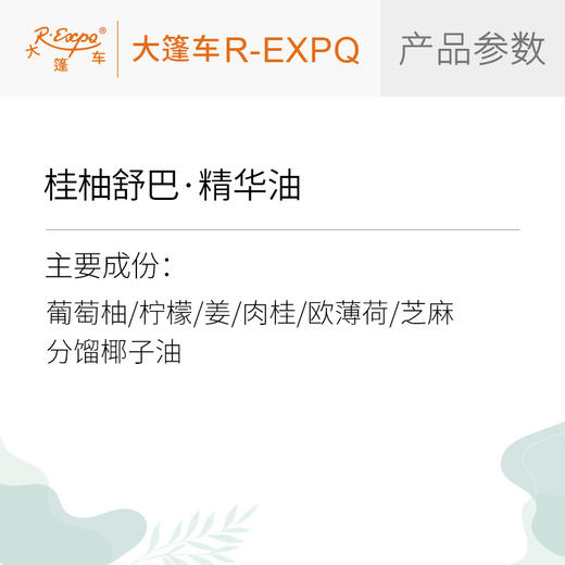 桂柚舒巴·精华油 植物精油原料批发芳疗SPA按摩以油养肤植愈康养 商品图2