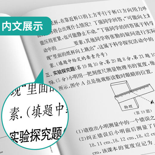 2025秋【沪粤版】八年级物理(上) 实验班提优大考卷 初中 商品图3