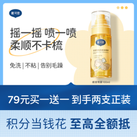 戴可思儿童免洗护发喷雾金盏花顺发柔顺毛躁专用宝宝护发素精油♥