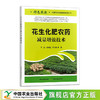 花生化肥农药减量增效技术【官方正版，可开发票】 商品缩略图0