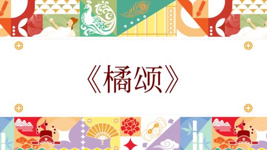 第六届《橘颂》 商品图0