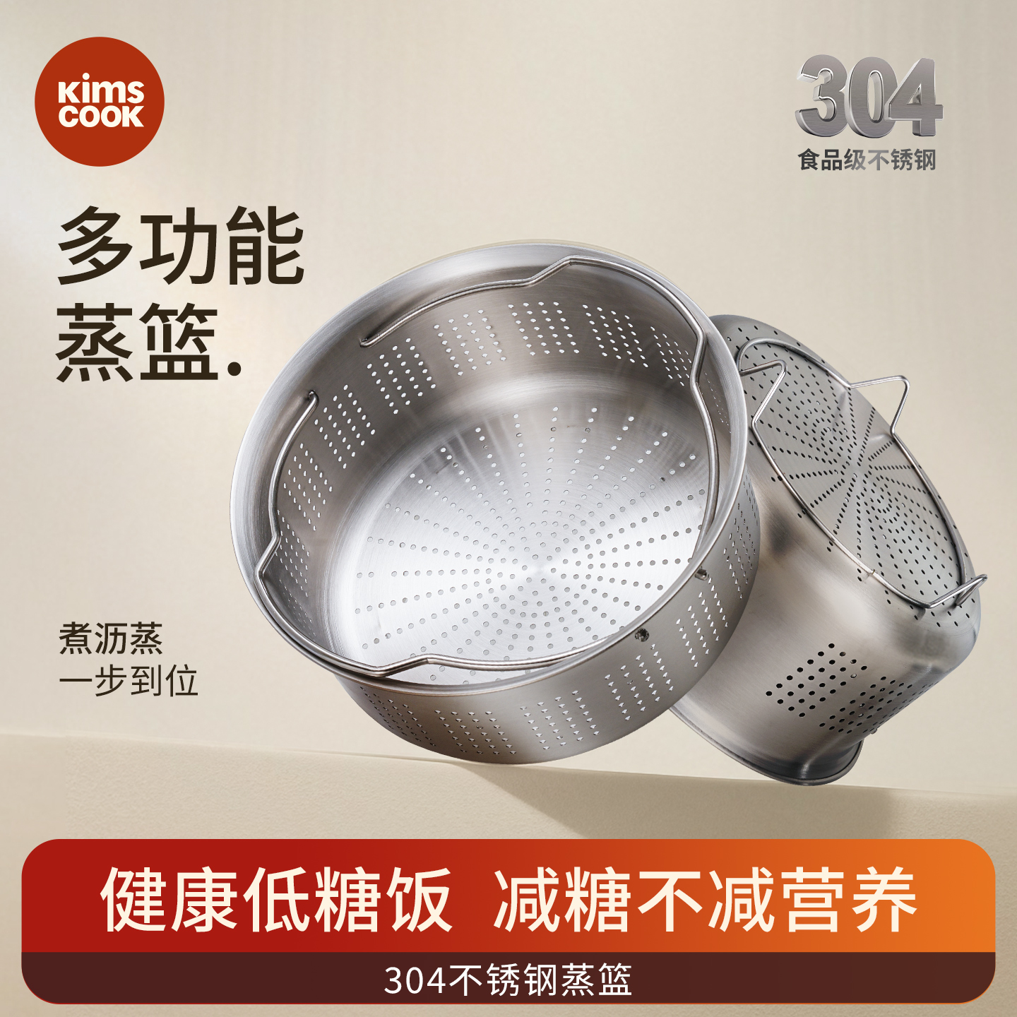 kimscook多功能304不锈钢蒸篮蒸屉蒸笼米汤分离控糖