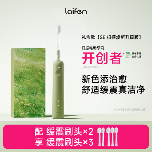laifen 徕芬新一代扫振电动牙刷SE礼盒款 风信紫 商品图0