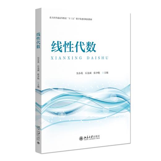 三书礼系列-线性代数 商品图0