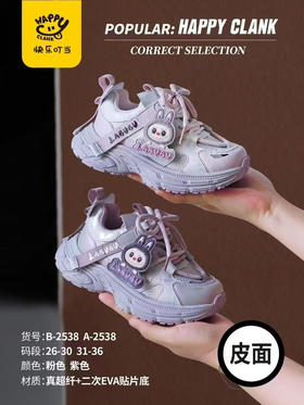 快乐叮当皮面2538    26—30 31—36码