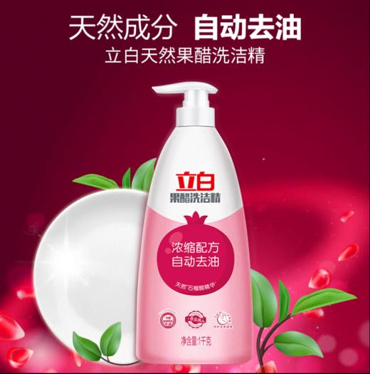 立白 果醋洗洁精1kg 商品图0