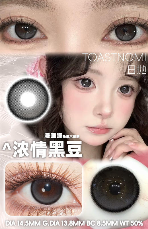 【日抛】新品牌toastnomi 日抛 一盒10片装 /血泣玫瑰/易梦玲同款 水滴光晕 商品图9