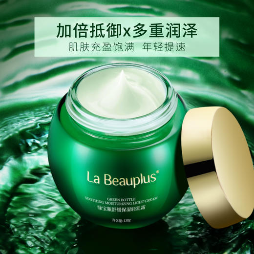 💓【宝姵澜绿宝瓶舒缓保湿轻乳霜】❤️‍🩹烂脸宝藏霜❗️敏感修护的神👉 商品图3