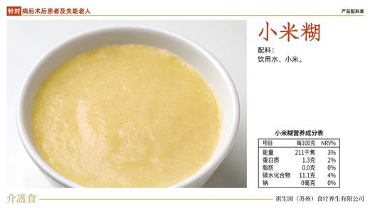 【吞咽障碍营养餐】日本配方祺生园老人儿童介护与术后康复流食营养餐 商品图12