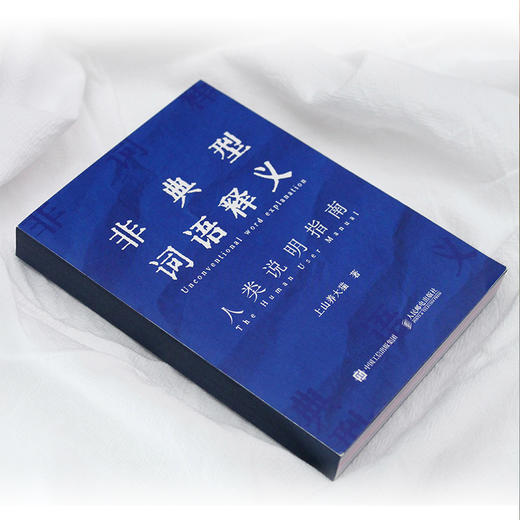 非典型词语释义 商品图4