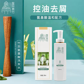 【贵州帮扶】皇荪贵竹丨洗护三件套（共900ml）